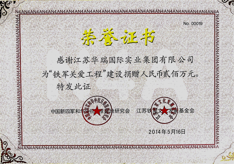 8-2014 05鐵軍關愛工程建設捐贈兩百萬元.jpg