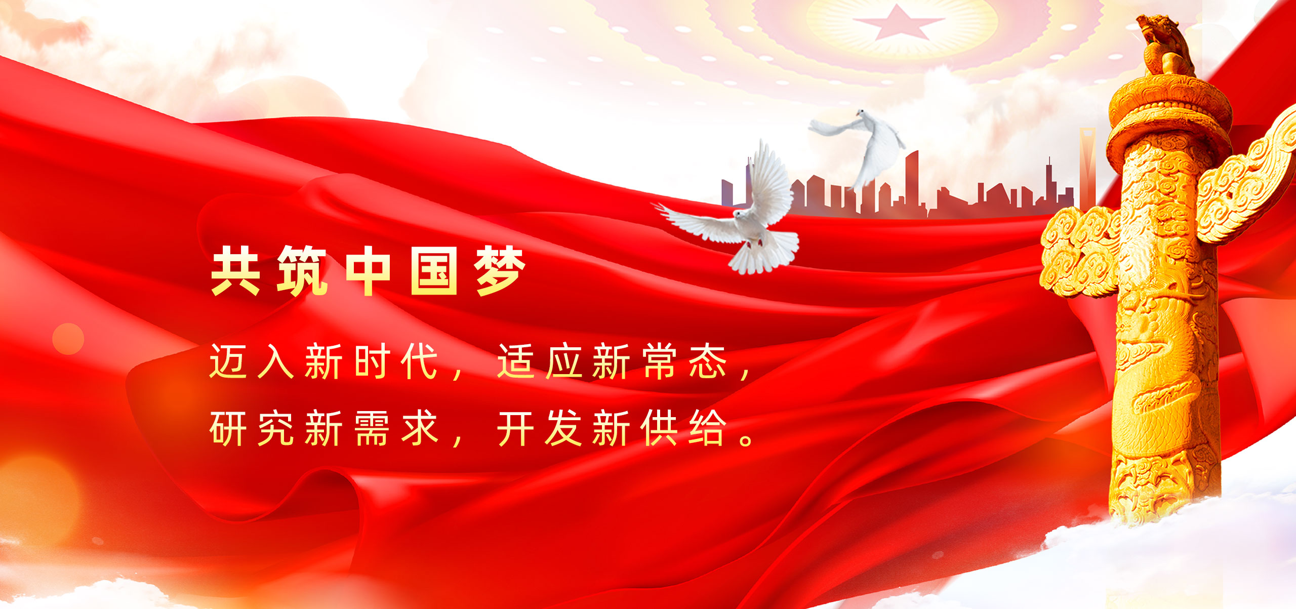 共筑中國(guó)夢(mèng)