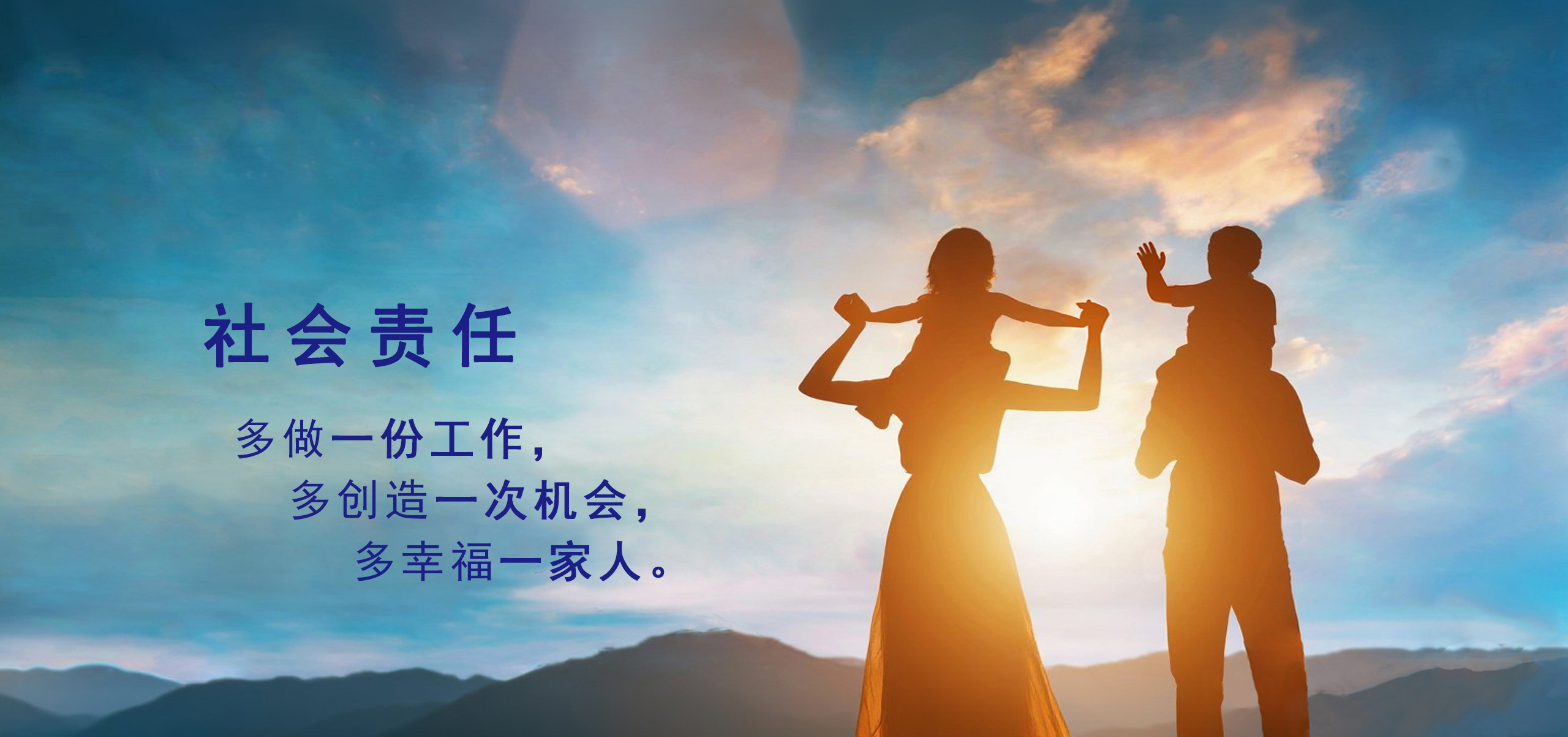 社會(huì)責(zé)任